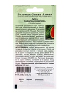 Семена Арбуз «Сахарная избушка», 0.5 г, «Золотая Сотка Алтая» - Фото 6