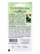 Семена Арбуз «Сахарный Карапуз», 0.5 г, раннеспелый, «Золотая Сотка Алтая» - фото 809307050