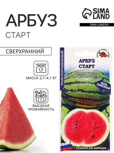 Семена Арбуз «Старт», 5 шт., ультраскороспелый, полосатый «Золотая Сотка Алтая»