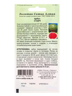 Семена Арбуз «Старт», 5 шт., ультраскороспелый, полосатый «Золотая Сотка Алтая» (комплект 3 шт)
