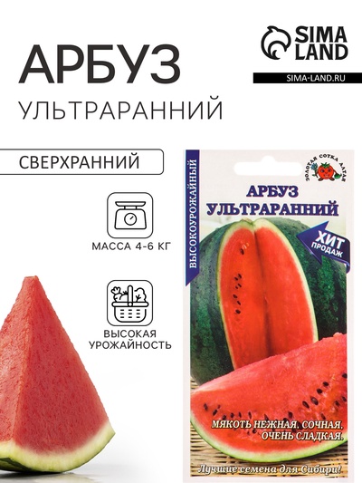Семена Арбуз «Ультраранний», 0.5 г, раннеспелый, «Золотая Сотка Алтая»
