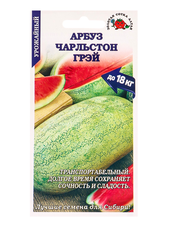 Семена Арбуз «Чарльстон Грей», 0.5 г, среднеспелый, «Золотая Сотка Алтая» - Фото 1