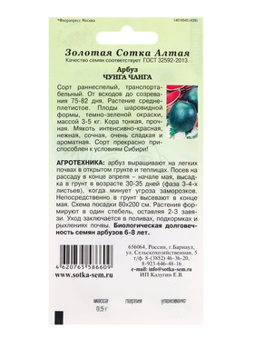 Семена Арбуз «Чунга Чанга», 0.5 г, раннеспелый «Золотая Сотка Алтая» (комплект 3 шт)