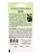 Семена Баклажан «Внучок», 0.2 г, среднеспелый, грушевидный «Золотая Сотка Алтая» - Фото 6