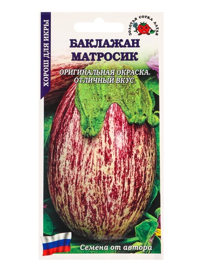 Семена Баклажан Матросик /Сотка/ 0,2г/ среднесп. до 300г полосатый/*1200