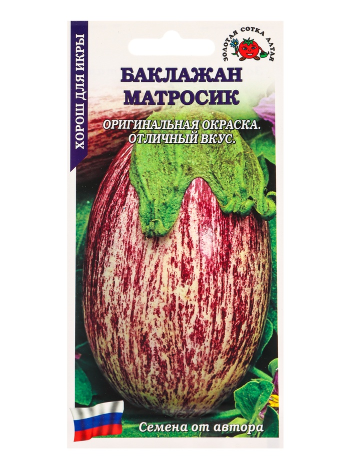 Семена Баклажан Матросик /Сотка/ 0,2г/ среднесп. до 300г полосатый/*1200 - Фото 1