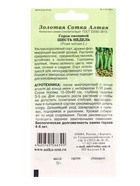 Семена Горох «Шесть недель», 10 г, «Золотая Сотка Алтая» - Фото 2