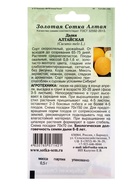 Семена Дыня «Алтайская», 0.5 г, скороспелая, «Золотая Сотка Алтая» - фото 809307070