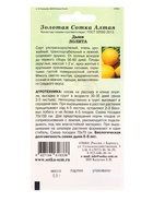 Семена Дыня «Лолита», 0.5 г, ультраскороспелая «Золотая Сотка Алтая» - Фото 2