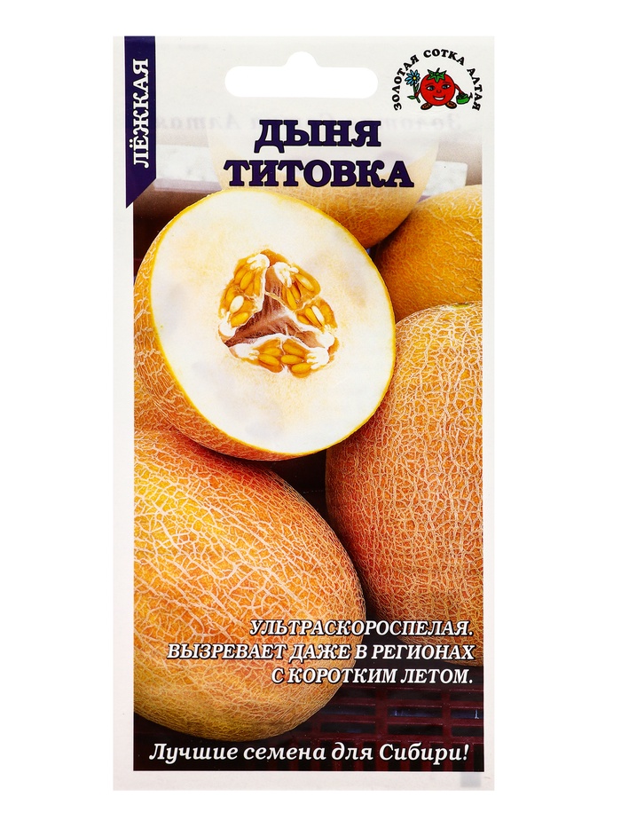 Семена Дыня «Титовка», 0.5 г, ультраранний, «Золотая Сотка Алтая» - Фото 1