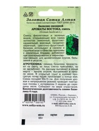 Семена Базилик «Ароматы Востока», смесь, 0.5 г, «Золотая Сотка Алтая» (комплект 3 шт) - фото 59848577