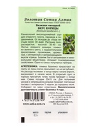 Семена Базилик «Вкус Корицы», 0.3 г, раннеспелый, зелёный с фиолетовыми прожилками, «Золотая Сотка Алтая» - Фото 4