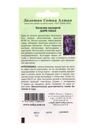 Семена Базилик «Дарк Опал», 0.5 г, «Золотая Сотка Алтая» (комплект 3 шт) - фото 59848579