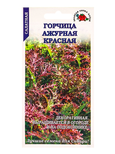 Семена Горчица «Ажурная красная», 0.5 г, ранняя, салатная, «Золотая Сотка Алтая»
