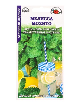 Семена Мелисса Мохито /Сотка/ 0,1г/ многолет. медонос 50-60см/*1500