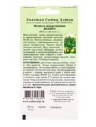 Семена Мелисса «Мохито», многолетняя, 0.1 г, «Золотая Сотка Алтая» (комплект 3 шт) - фото 60064286
