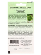 Семена Мята Морозко /Сотка/ 0,03г/ перечная многолет. до 50см /*1500 - фото 60870715