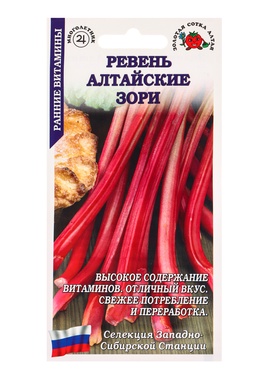 Семена Ревень Алтайские Зори /Сотка/ 0,3г/ ранний 80-120г /*600 (комплект 2 шт)