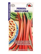 Семена Ревень «Виктория», 0.2 г, ранний, «Золотая Сотка Алтая» (комплект 3 шт) - фото 59848588