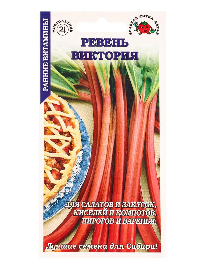 Семена Ревень «Виктория», 0.2 г, ранний, «Золотая Сотка Алтая» - Фото 1