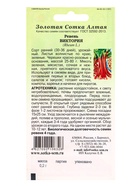 Семена Ревень «Виктория», 0.2 г, ранний, «Золотая Сотка Алтая» (комплект 3 шт) - фото 59848589