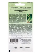Семена Сельдерей «Мачо», 0.5 г, черешковый, «Золотая Сотка Алтая» - фото 809307112