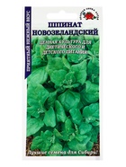 Семена Шпинат «Новозеландский», 1 г, «Золотая Сотка Алтая» - фото 809307119