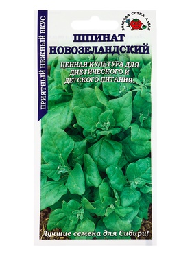 Семена Шпинат Новозеландский /Сотка/ 1г/*400