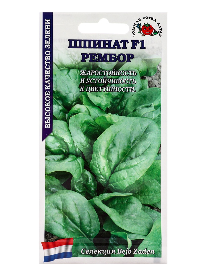 Семена Шпинат «Рембор», F1, 1 г, среднеспелый, «Золотая Сотка Алтая» - Фото 1