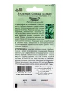 Семена Шпинат «Рембор», F1, 1 г, среднеспелый, «Золотая Сотка Алтая» (комплект 3 шт) - фото 59848597