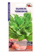 Семена Щавель «Чемпион», 1 г, «Золотая Сотка Алтая» - фото 809307127