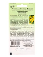 Семена Кабачок «Ананасный», 2 г, скороспелый, «Золотая Сотка Алтая» - фото 809307132