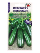 Семена Кабачок Бриллиант /Сотка/ 5 шт / *800 - Фото 1