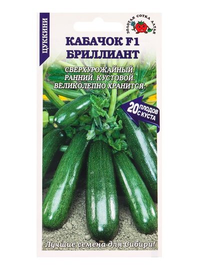 Семена Кабачок Бриллиант /Сотка/ 5 шт / *800