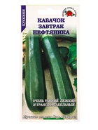 Семена Кабачок Завтрак Нефтяника /Сотка/ 2 г ран.20-25см/*600 - фото 809307135
