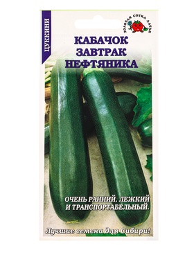 Семена Кабачок Завтрак Нефтяника /Сотка/ 2 г ран.20-25см/*600