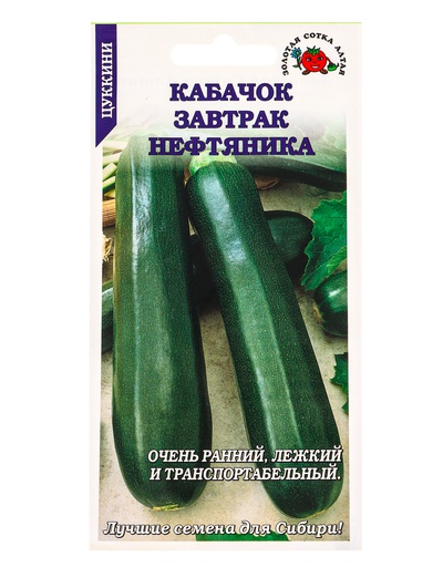 Семена Кабачок «Завтрак нефтяника», 2 г, ранний, «Золотая Сотка Алтая»
