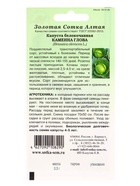 Семена Капуста «Каменна глова», 0.5 г, позднеспелая, «Золотая Сотка Алтая» - фото 809307140