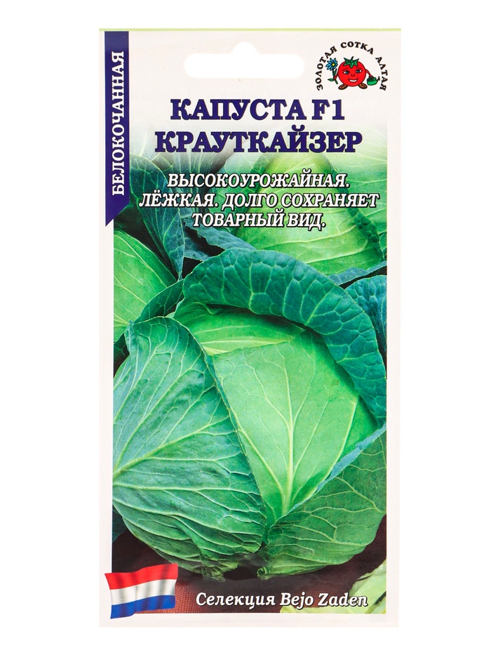 Семена Капуста белокочанная «Крауткайзер», F1, 10 шт., среднепоздняя, «Золотая Сотка Алтая» селекция Bejo Zaden - Фото 1