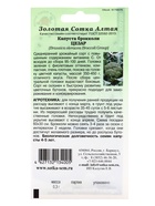 Семена Капуста «Цезар», 0.3 г, среднеранняя, «Золотая Сотка Алтая» - фото 809307148