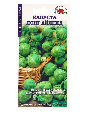 Семена Капуста «Лонг Айленд», 0.3 г, среднеранний, «Золотая Сотка Алтая»