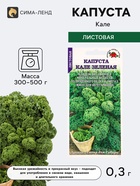Семена Капуста «Кале зелёная листовая», 0.3 г, «Золотая Сотка Алтая» - Фото 1