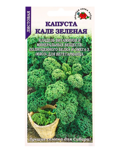 Семена Капуста Кале зелёная листовая /Сотка/ 0,3г/ выс. 60-80см/*1200