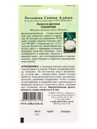 Семена Капуста цветная «Гарантия», 0.3 г, скороспелая «Золотая Сотка Алтая» - Фото 2