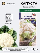 Семена Капуста цветная «Сахарная Вата», 0.1 г, среднеранняя «Золотая Сотка Алтая» - Фото 1