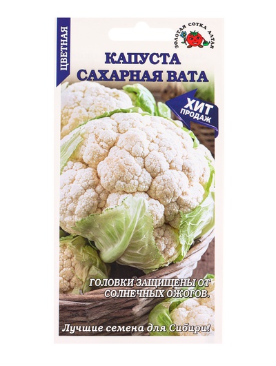 Семена Капуста цветная Сахарная Вата (коза) /Сотка/ 0,1г/ среднеран. до 1,5кг /*1200