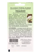 Семена Капуста цветная «Сахарная Вата», 0.1 г, среднеранняя «Золотая Сотка Алтая» - Фото 5