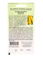 Семена Кукуруза «Медовая сахарная», 5 г, «Золотая Сотка Алтая» - Фото 6