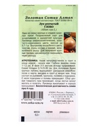 Семена Лук «Глобо цветной», 0.2 г, «Золотая Сотка Алтая» - фото 809307184