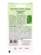 Семена Лук душистый «Джусай», 0.3 г, среднеспелый, «Золотая Сотка Алтая» - фото 809307188